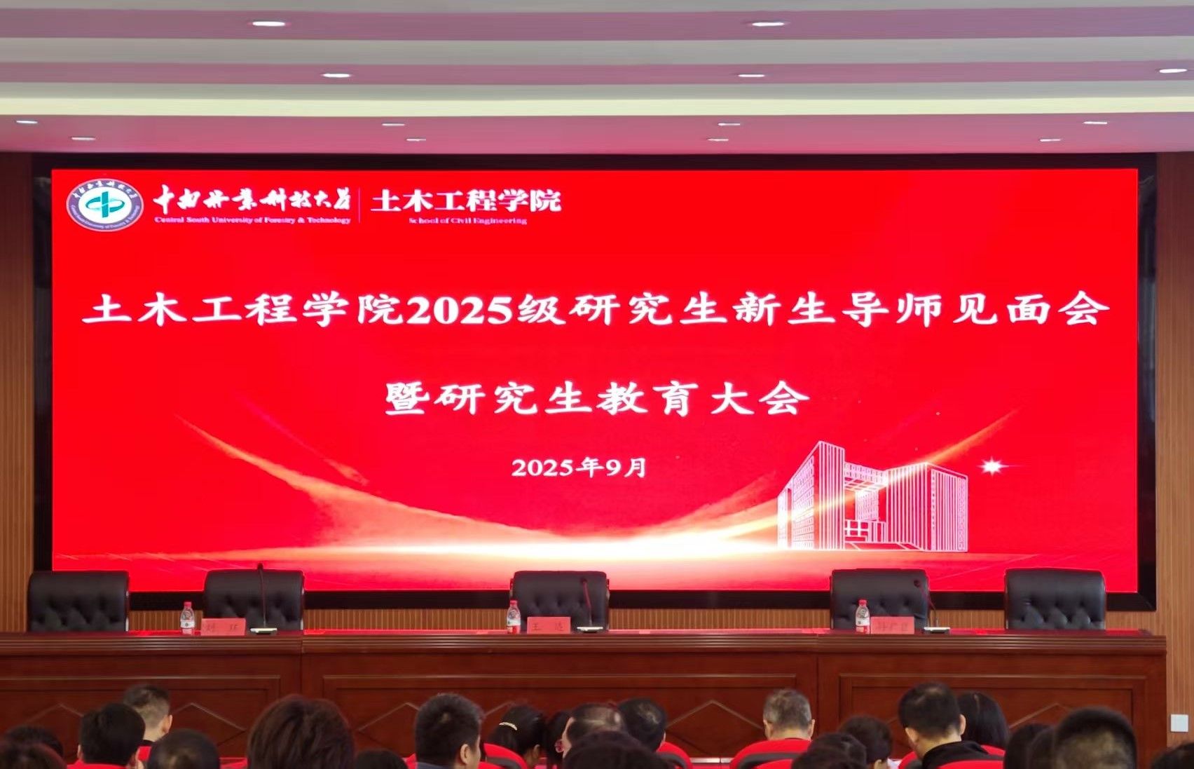 土木工程学院举行2025级研究生新生导师见面会暨研究生教育大会